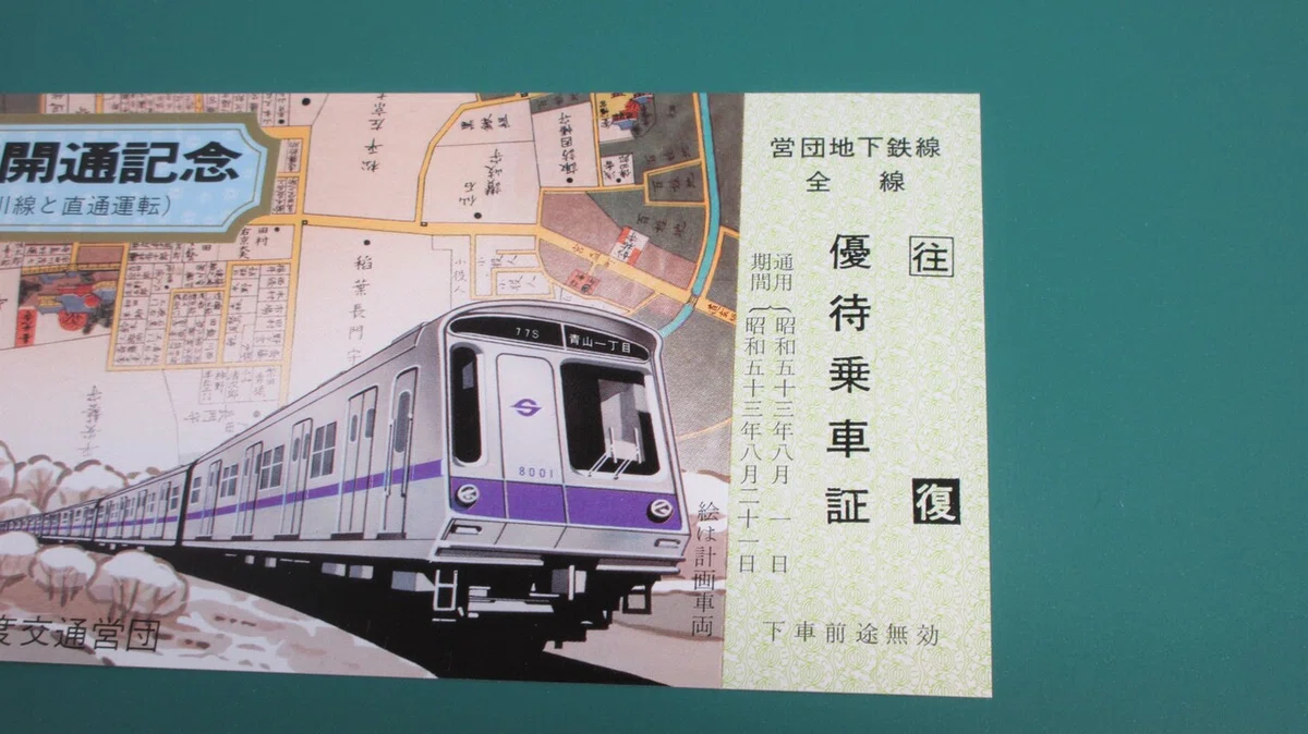 記念乗車券紹介 半蔵門線編｜かめピー