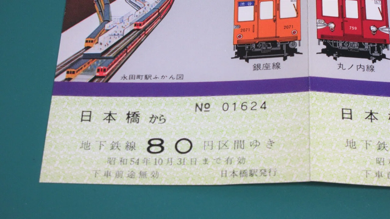 記念乗車券紹介 半蔵門線編｜かめピー