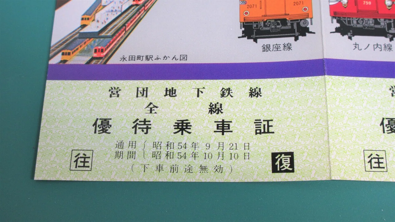記念乗車券紹介 半蔵門線編｜かめピー