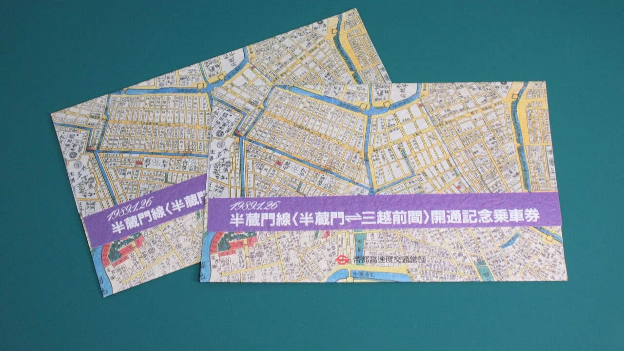 記念乗車券紹介 半蔵門線編｜かめピー