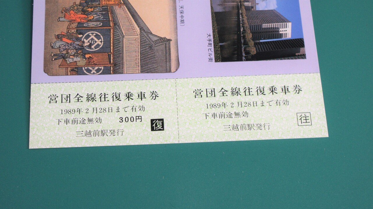 記念乗車券紹介 半蔵門線編｜かめピー