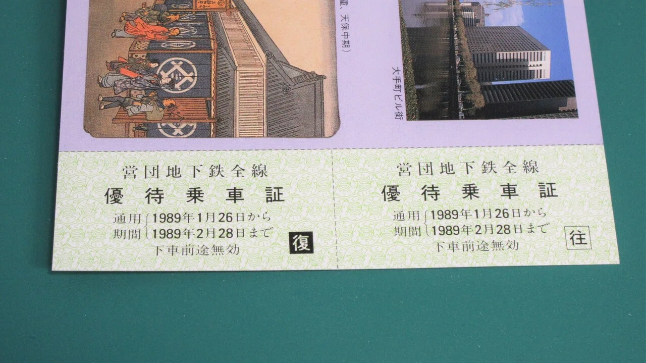 記念乗車券紹介 半蔵門線編｜かめピー