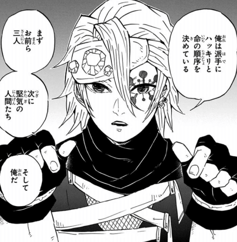 鬼滅の刃 宇髄天元のド派手な宝石 芸妓の無惨様 鬼滅のリッペちゃん Note 鬼滅の刃 宇髄天元のド派手な宝石 芸妓の無惨様 鬼滅のリッペちゃん Note