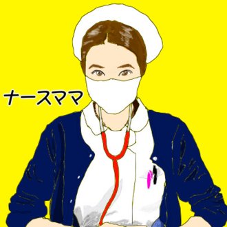 ナースママ