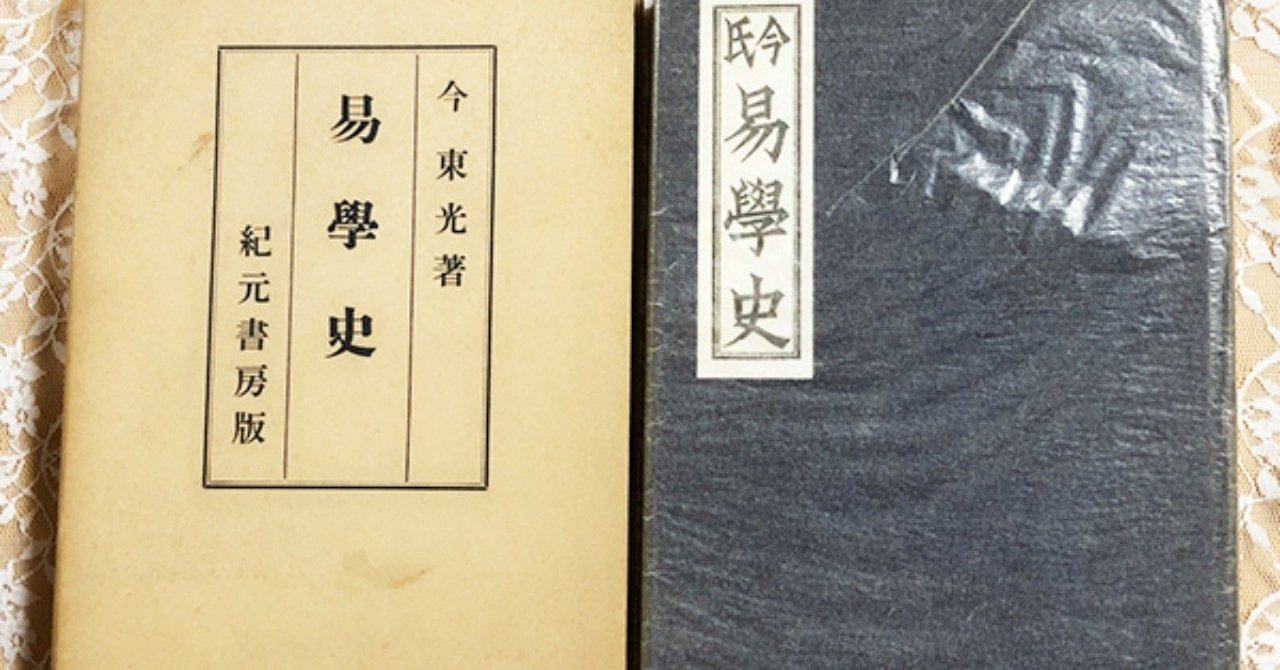 今東光 の新着タグ記事一覧 Note つくる つながる とどける