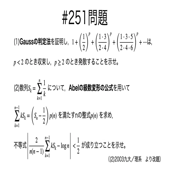 書記が数学やるだけ#251 無限級数の収束判定法，Abelの級数変形の公式
