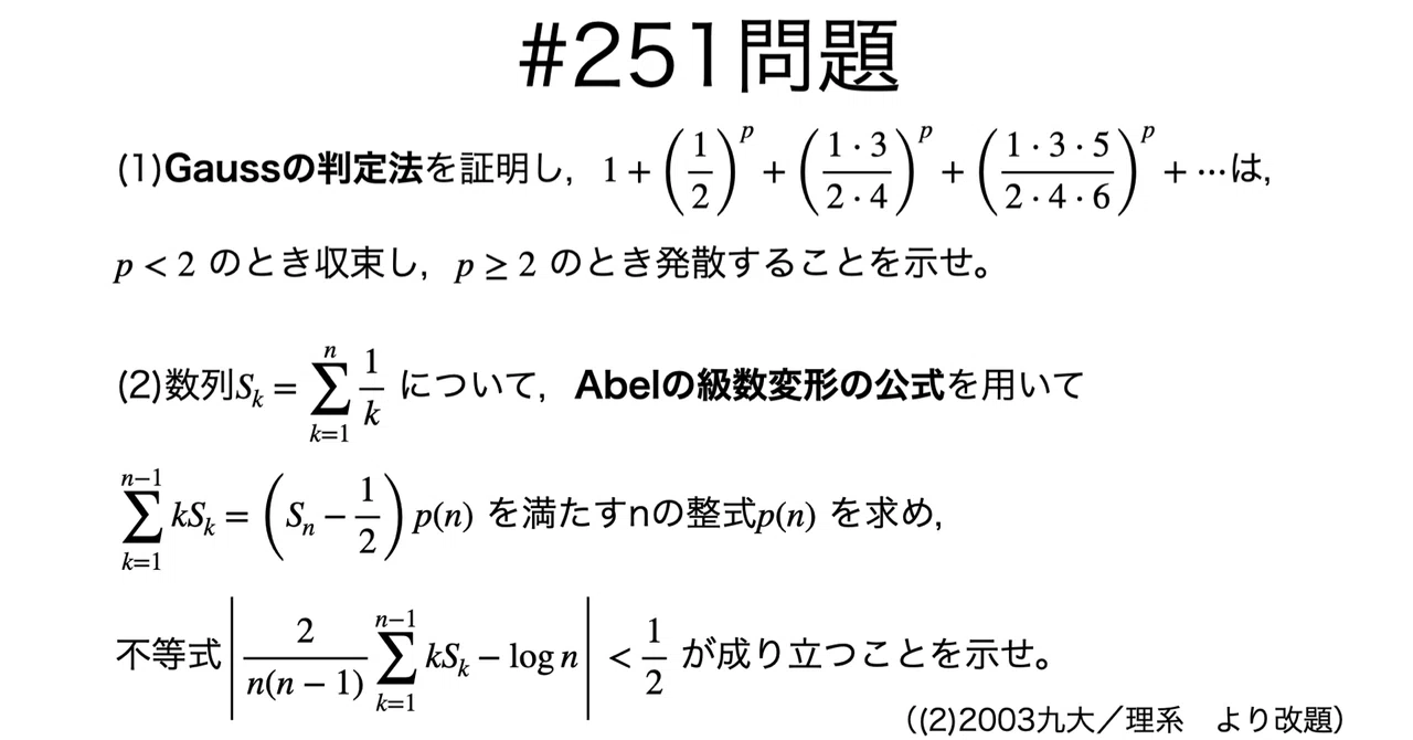 書記が数学やるだけ#251 無限級数の収束判定法，Abelの級数変形の公式