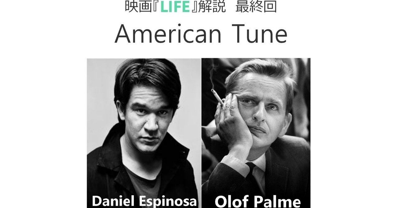 American Tune ー映画 Life 解説 最終回 深読み探偵 岡江 門 おかえもん Note