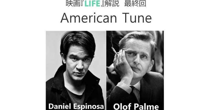 「American Tune」ー映画『LIFE』解説・最終回