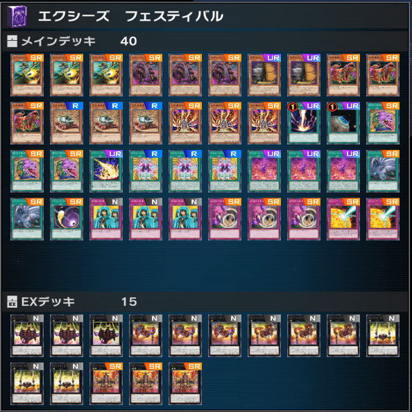 エクシーズフェスティバルで勝率7割ヌメロンデッキ｜荒井コン