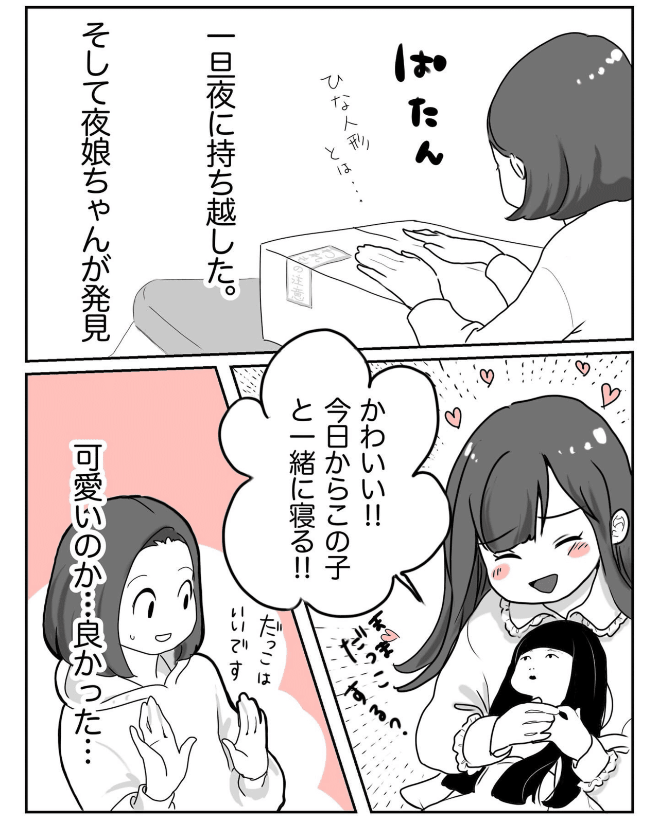 鳶とピーチ 人形あそび 鳶とピーチ Note