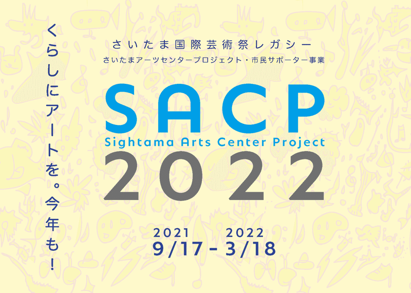 SACP2022_アートボード 1