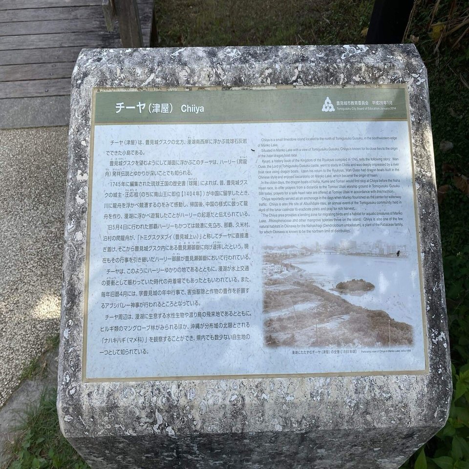 漫湖水鳥湿地センターに行ってきた 豊見城市 あーーの Note
