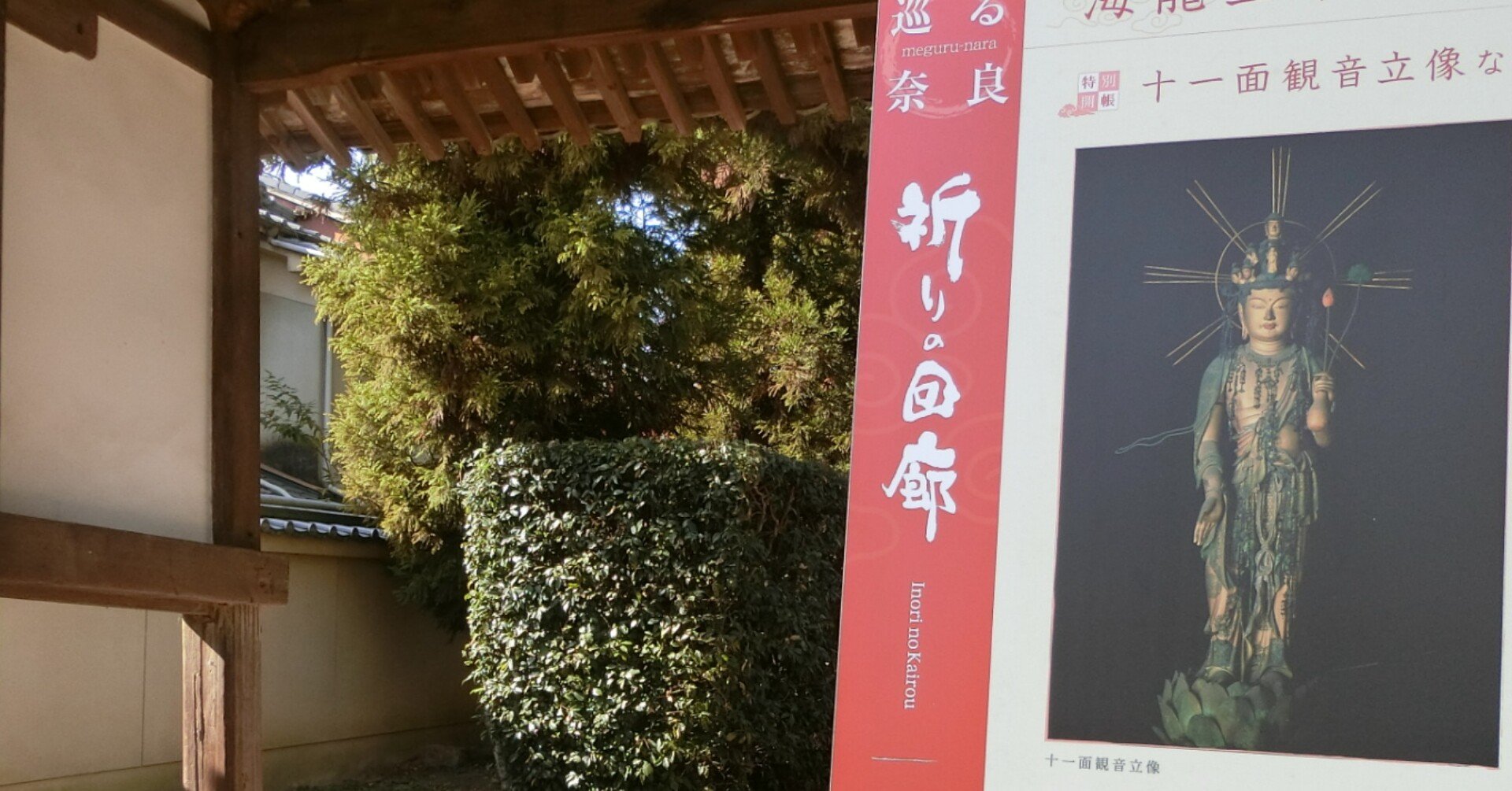 【 西の滝 竜水寺 / 十一面観音 】御開扉記念 観音様 開運 ご利益 幸運 西の滝 竜水寺 / 十一面観音 】御開扉記念 観音様 開運 ご利益