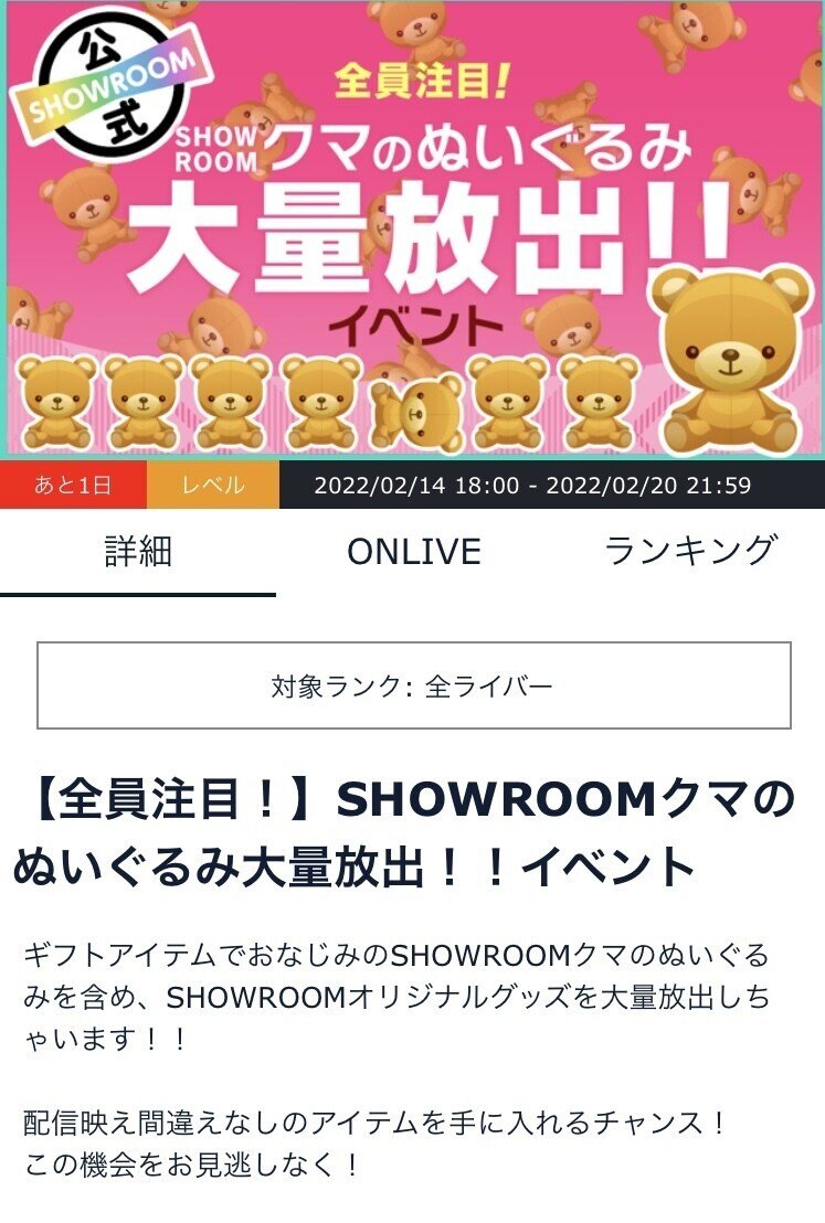 じわるの SHOWROOMクマ💓愛愛愛愛愛ランド💓🏝｜がんばれ！まゆりー