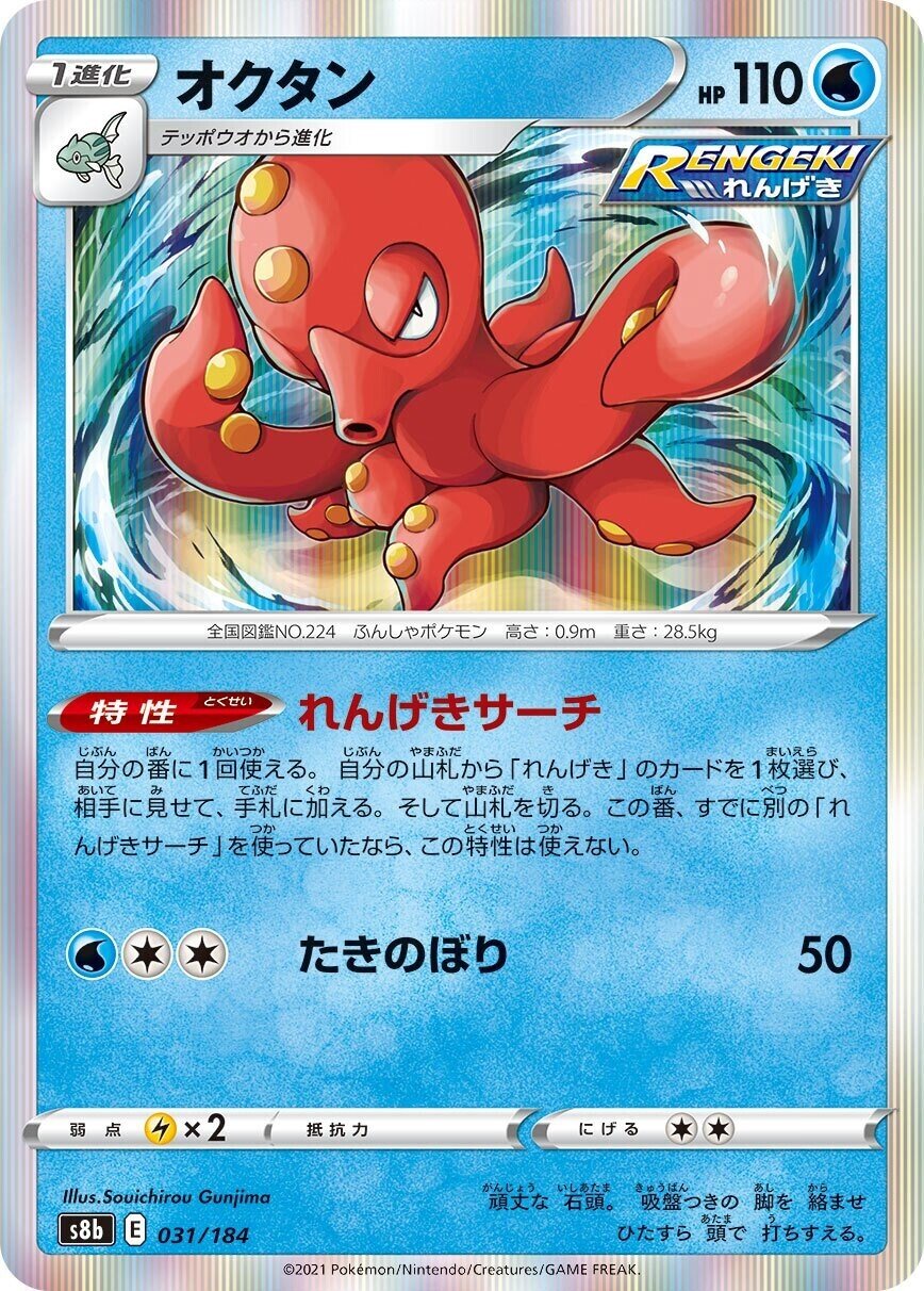 れんげきテンタクル｜ちゃま