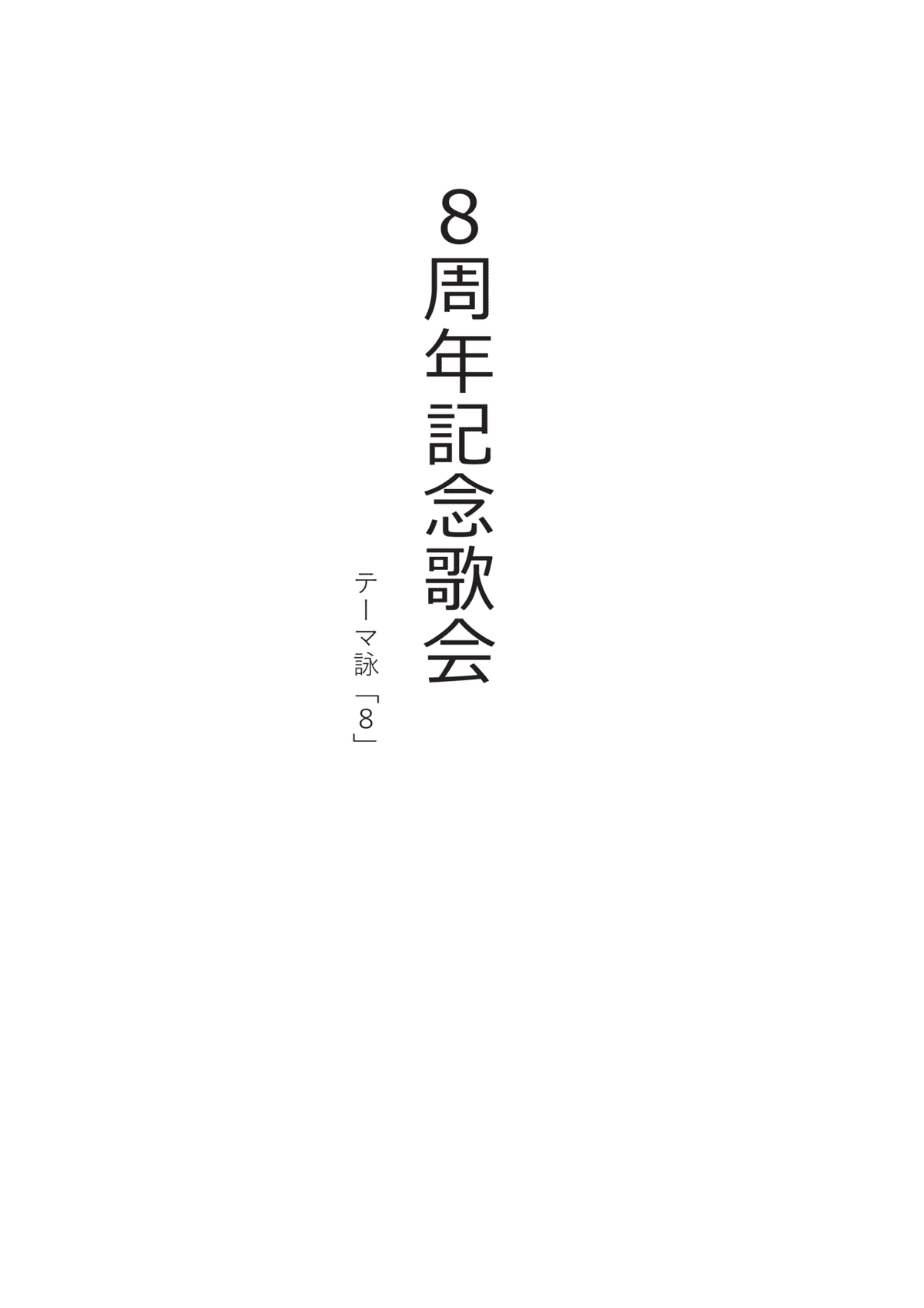 なんたる星２０２２．２月号-08