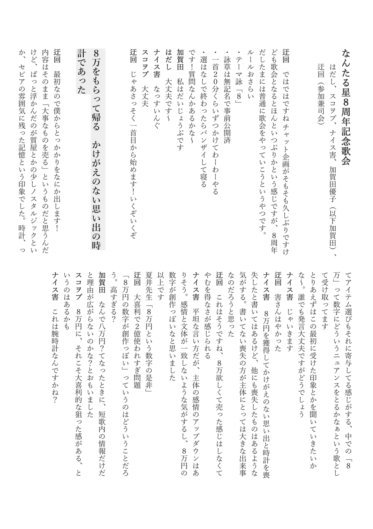 なんたる星２０２２．２月号-09