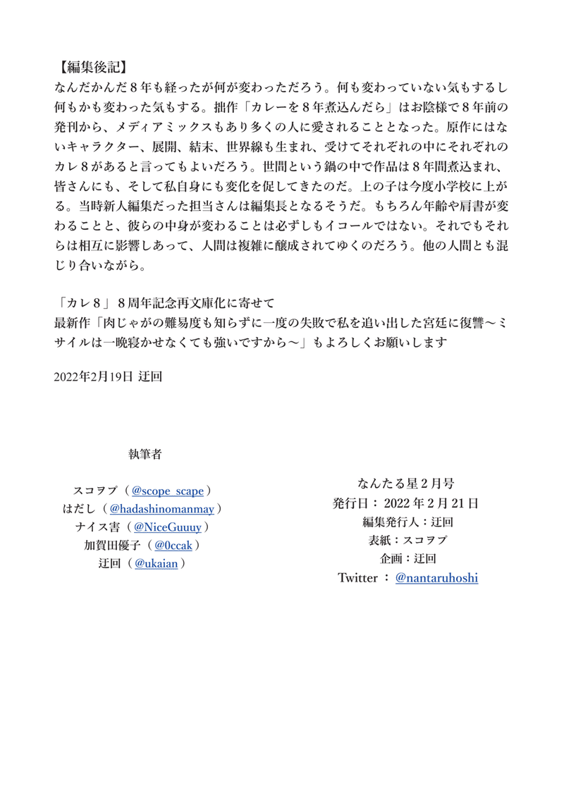 なんたる星２０２２．２月号-17