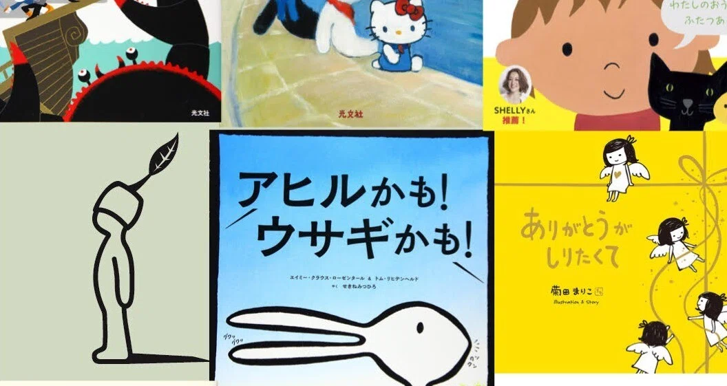 新書編集部発の絵本・児童書コーナー - 絵本読み聞かせ｜光文社新書