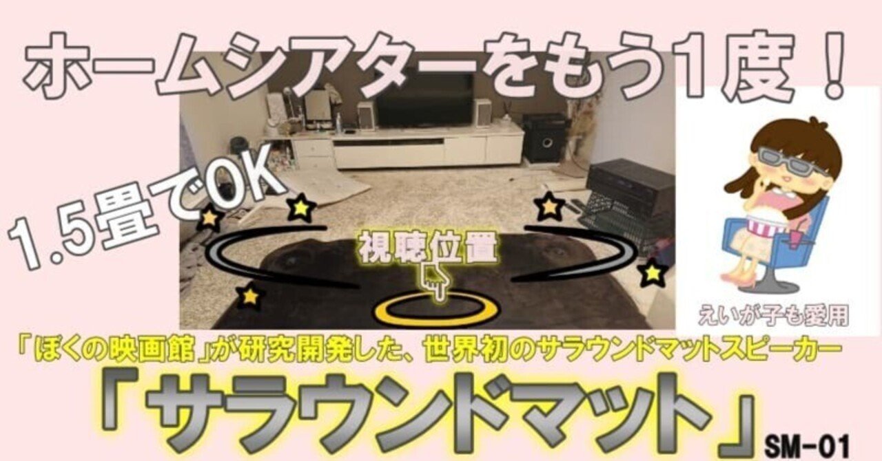 映画鑑賞サラウンドシステム リン・サラウンド体験記】音楽と映画鑑賞、そしてスポーツ観戦。大画面