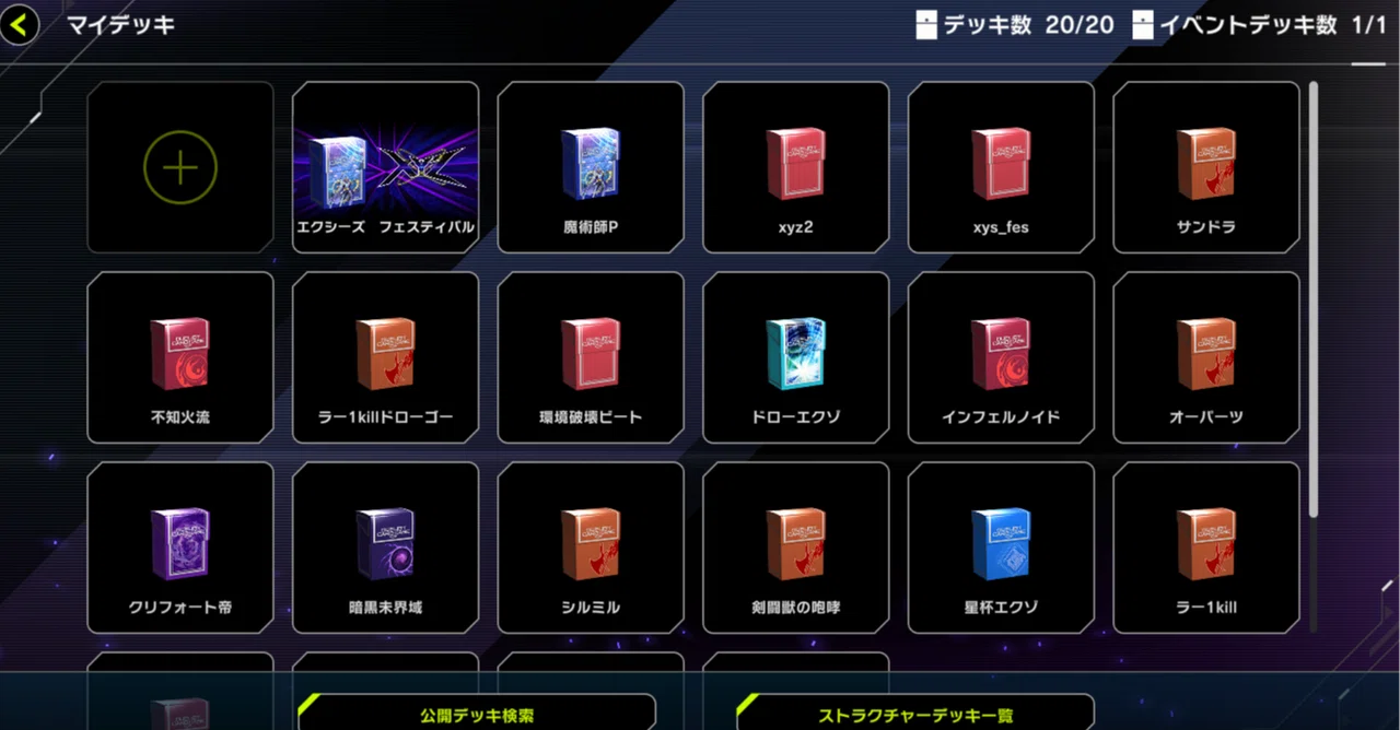 遊戯王マスターデュエル】手持ちデッキ変遷と開けたパックなどの