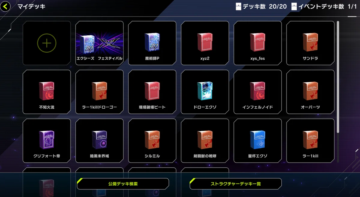遊戯王マスターデュエル】手持ちデッキ変遷と開けたパックなどの