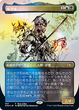 MTG 神河 梅澤悟 プロモ 4枚セット 日本語 NEO)梅澤悟(プロモP)/SATORU UMEZAWA | 神話レア・レア