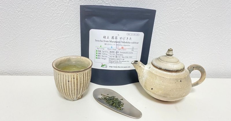 1000茶 Day712 村上 煎茶 やぶきた　青鶴茶舗 