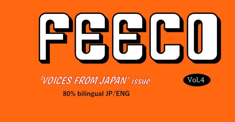 FEECO vol.4 'VOICES FROM JAPAN' issue 発売のお知らせ