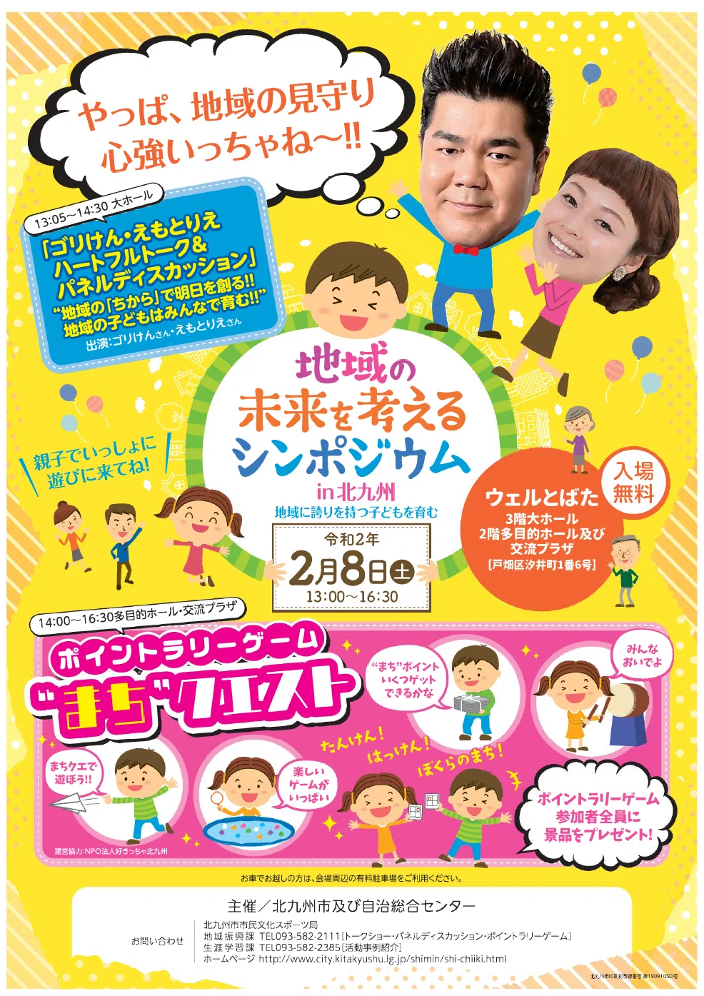 地域未来シンポ_チラシおもて
