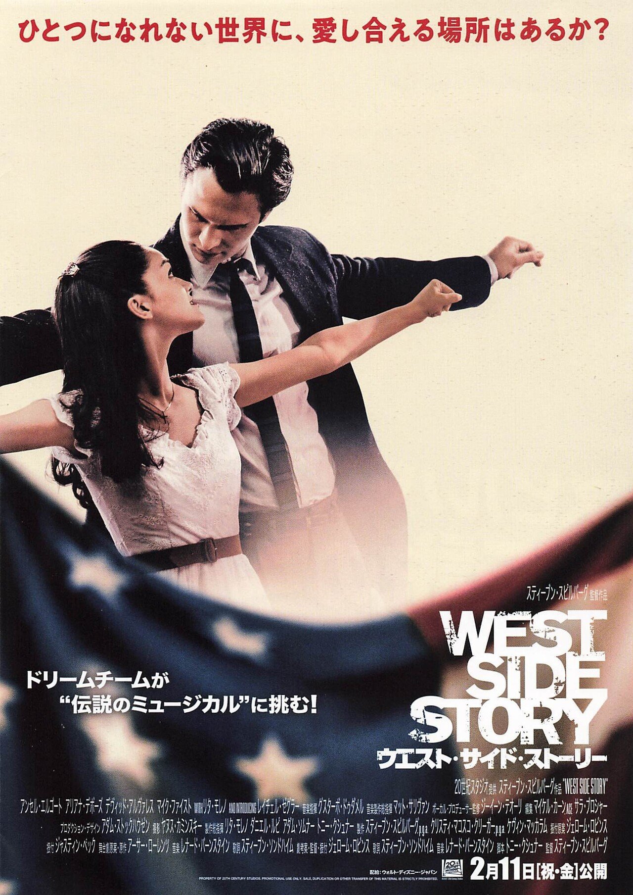 前作と甲乙つけ難し（ただしベルナルドは…）～「ウエスト・サイド