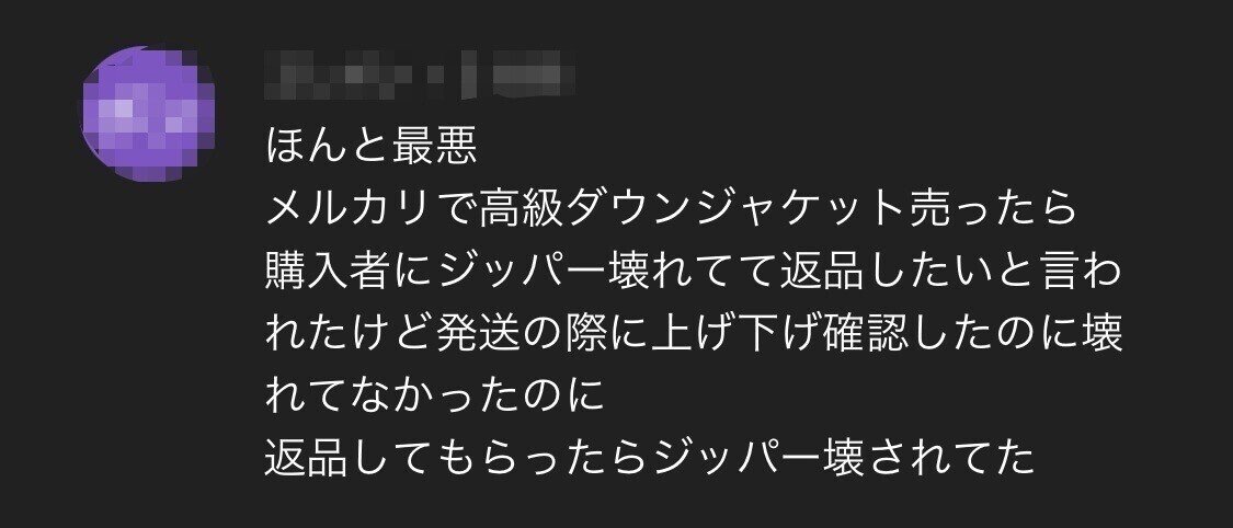 要注意 メルカリの悪質な購入者 対処法と見分け方 メル神 メルカリ講座 メル神学園校長 Note 要注意 メルカリの悪質な購入者 対処法と見分け方 メル神 メルカリ講座 メル神学園校長 Note