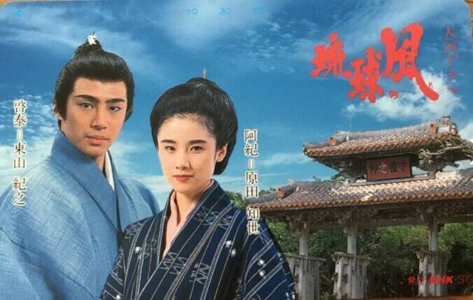 琉球王国