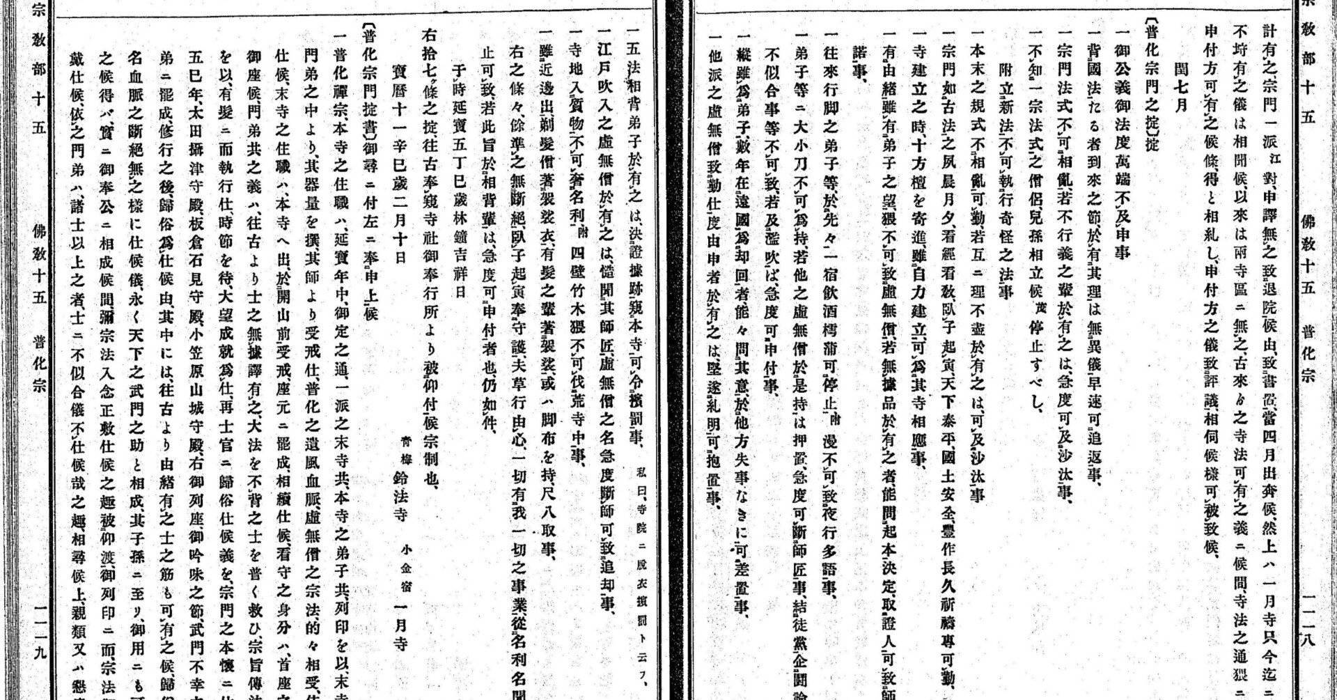 幕府領戸ヶ崎村中曽根村古文書○寛政9年文久2年 覚・仮對談之 幕府領戸ヶ崎村中曽根村古文書○寛政9年文久2年 覚・仮對談之