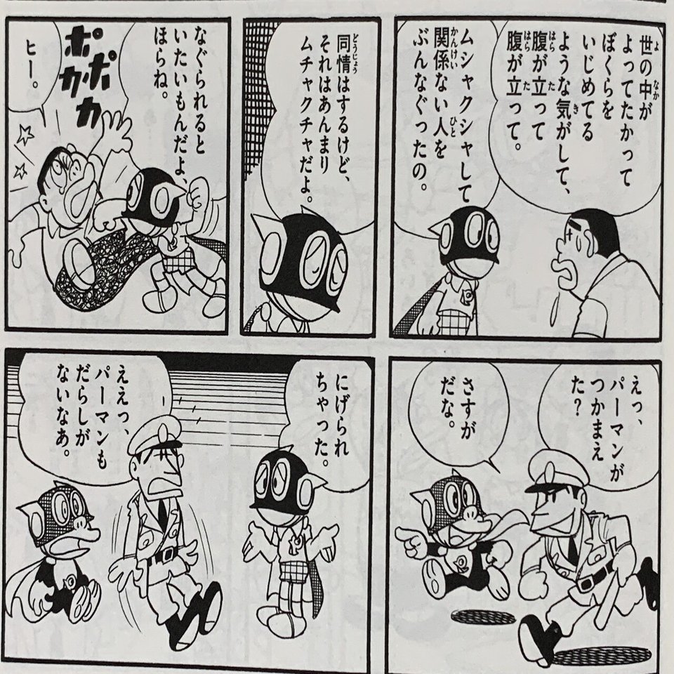 少年は更生する パーマン 通り魔は二度と出ない 通り魔と放火魔 藤子ｆノート Note