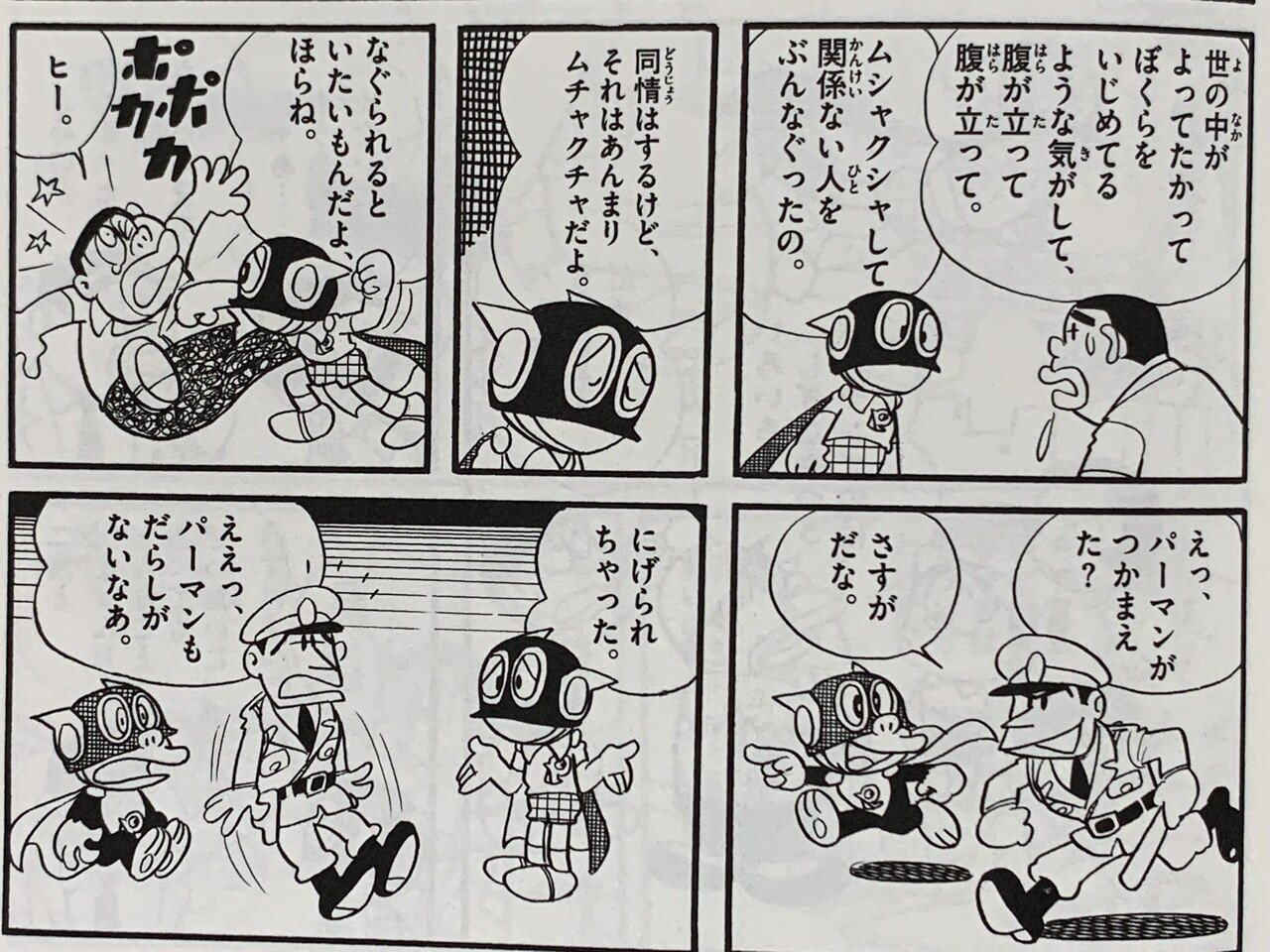 少年は更生する パーマン 通り魔は二度と出ない 通り魔と放火魔 藤子fノート Note 少年は更生する パーマン 通り魔は二度と出ない 通り魔と放火魔 藤子fノート Note