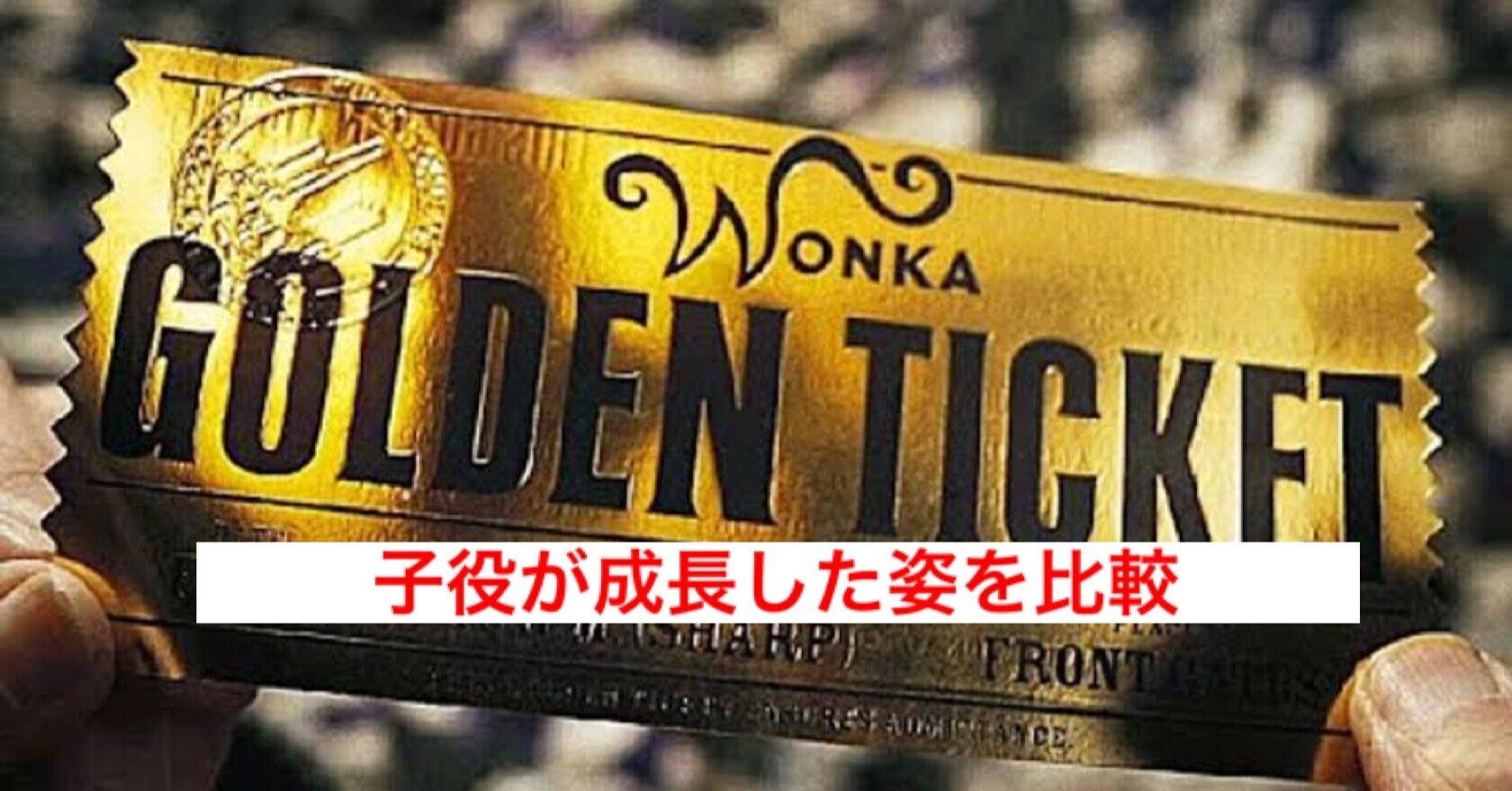 公開から17年 チャーリーとチョコレート工場 の子役たちはどんな大人に成長したのか じきどらむ Note 公開から17年 チャーリーとチョコレート工場 の子役たちはどんな大人に成長したのか じきどらむ Note