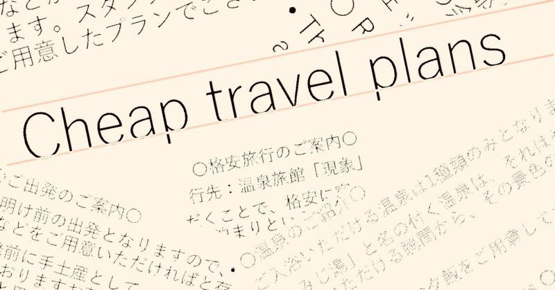 PHONON NOTES 7th Album 「Cheap Travel Plans」完成【Lo-fi hip hop アルバム告知】