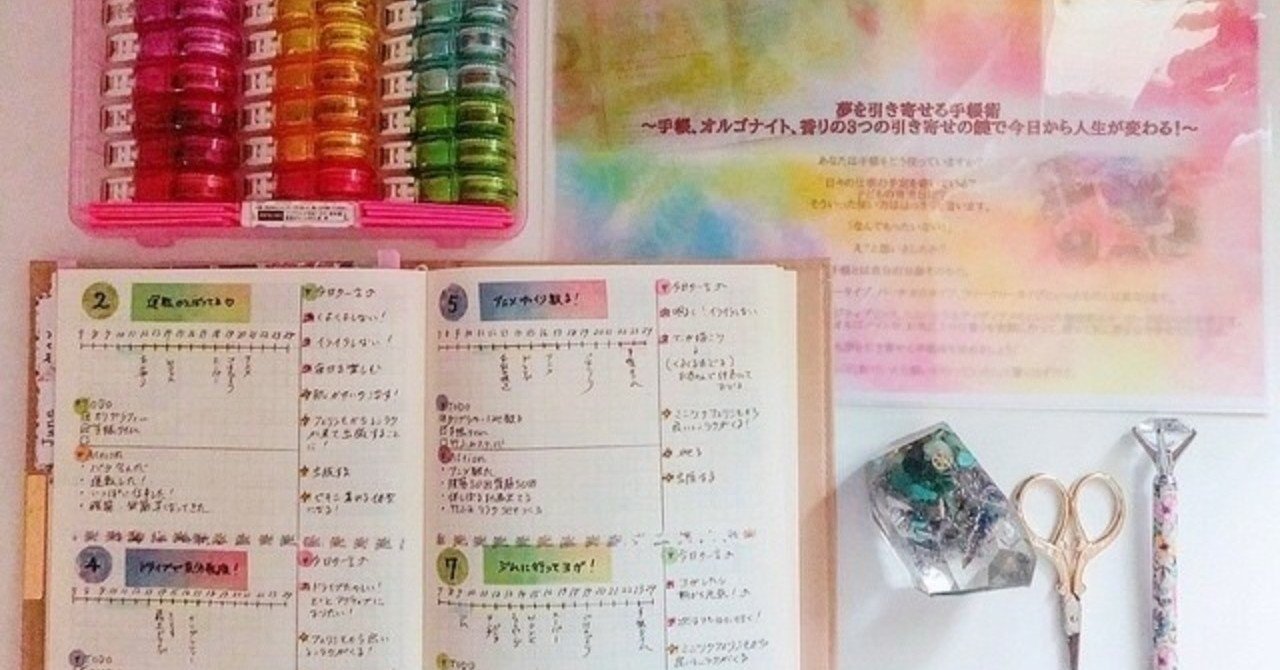 夢を引き寄せる手帳術miyu手帳の始め方 Vol 1 Miyu Note