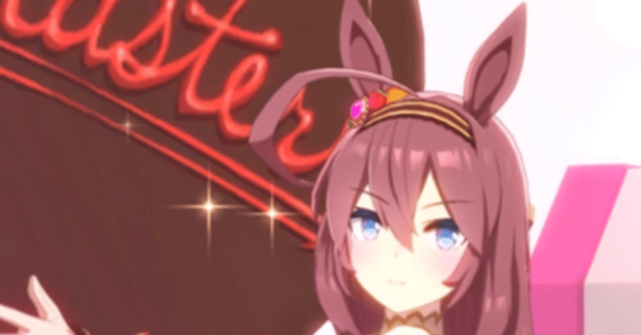 ウマ娘】【CODE：グラサージュ】ミホノブルボンの評価について