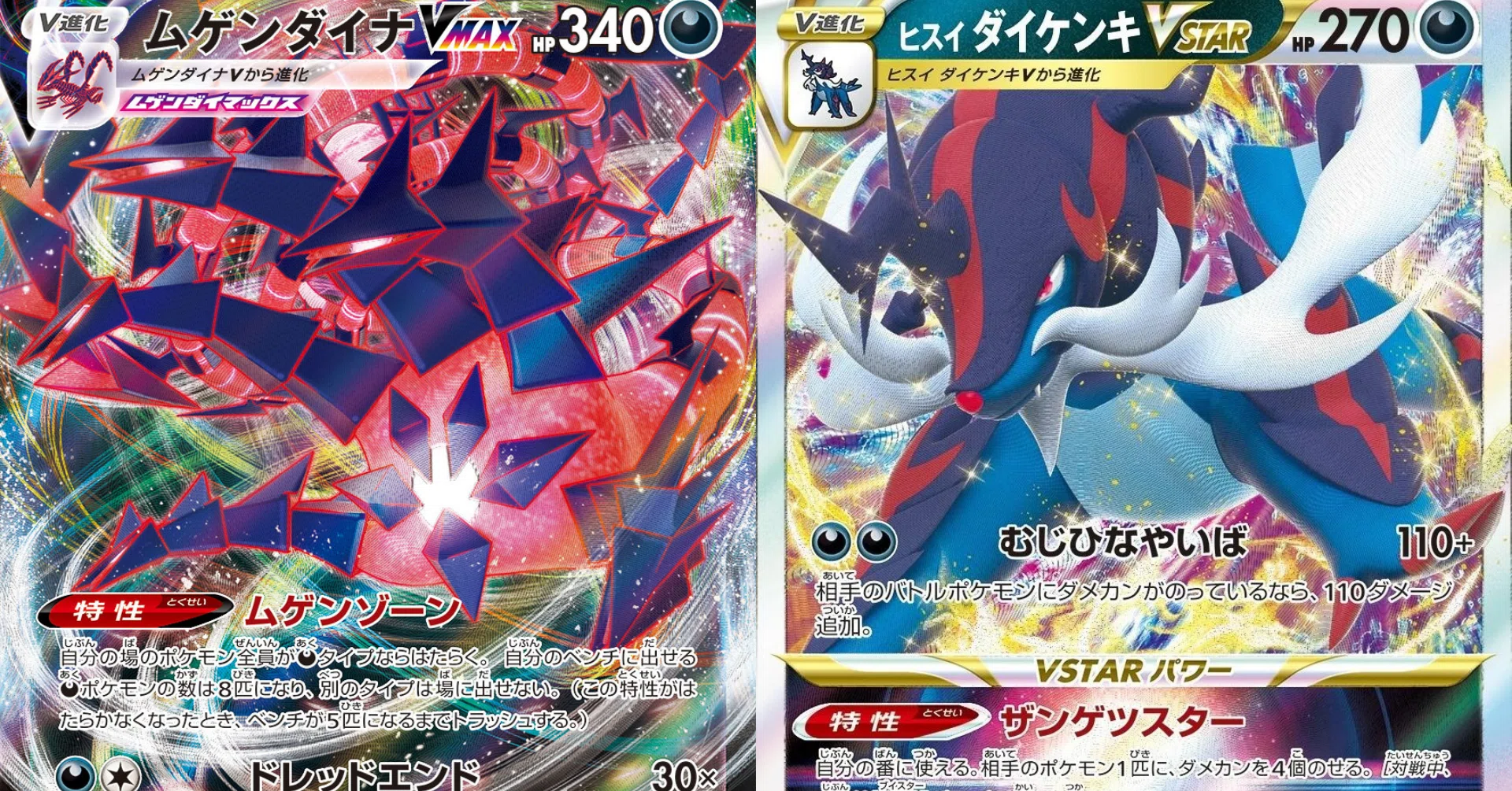崩れたスタジアム採用：ムゲンダイナ＋ヒスイダイケンキ｜郁