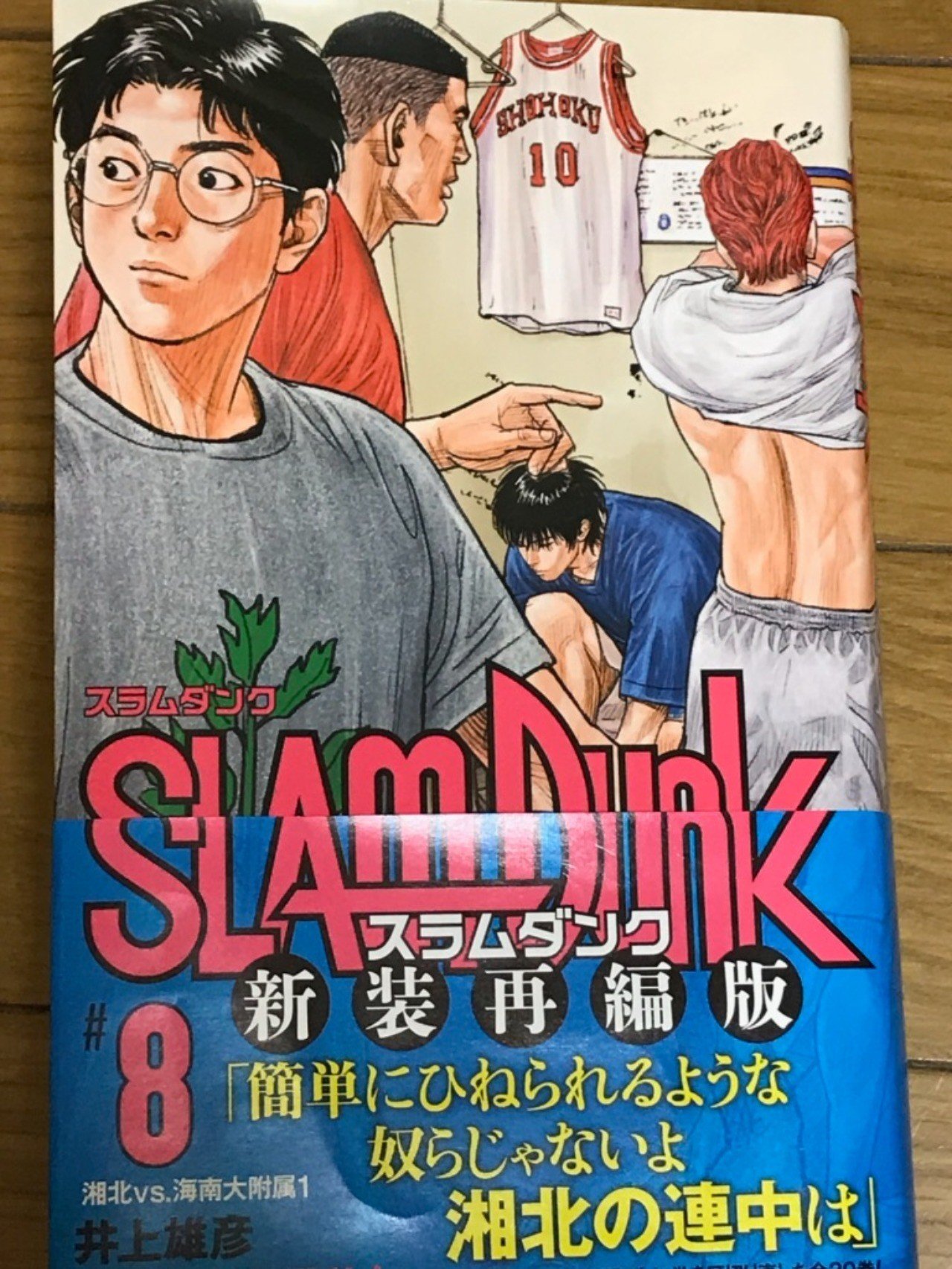 スラムダンクの新装再編版を語る 第8巻 彼はすでにゲームを支配している 流川楓とマイケル ジョーダンの話 いしかわごう Note スラムダンクの新装再編版を語る 第8巻 彼はすでにゲームを支配している 流川楓とマイケル ジョーダンの話 いしかわごう Note