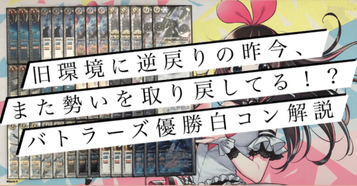 バトラーズ優勝！なんだかんだであんまり見ない詳しい白コン解説