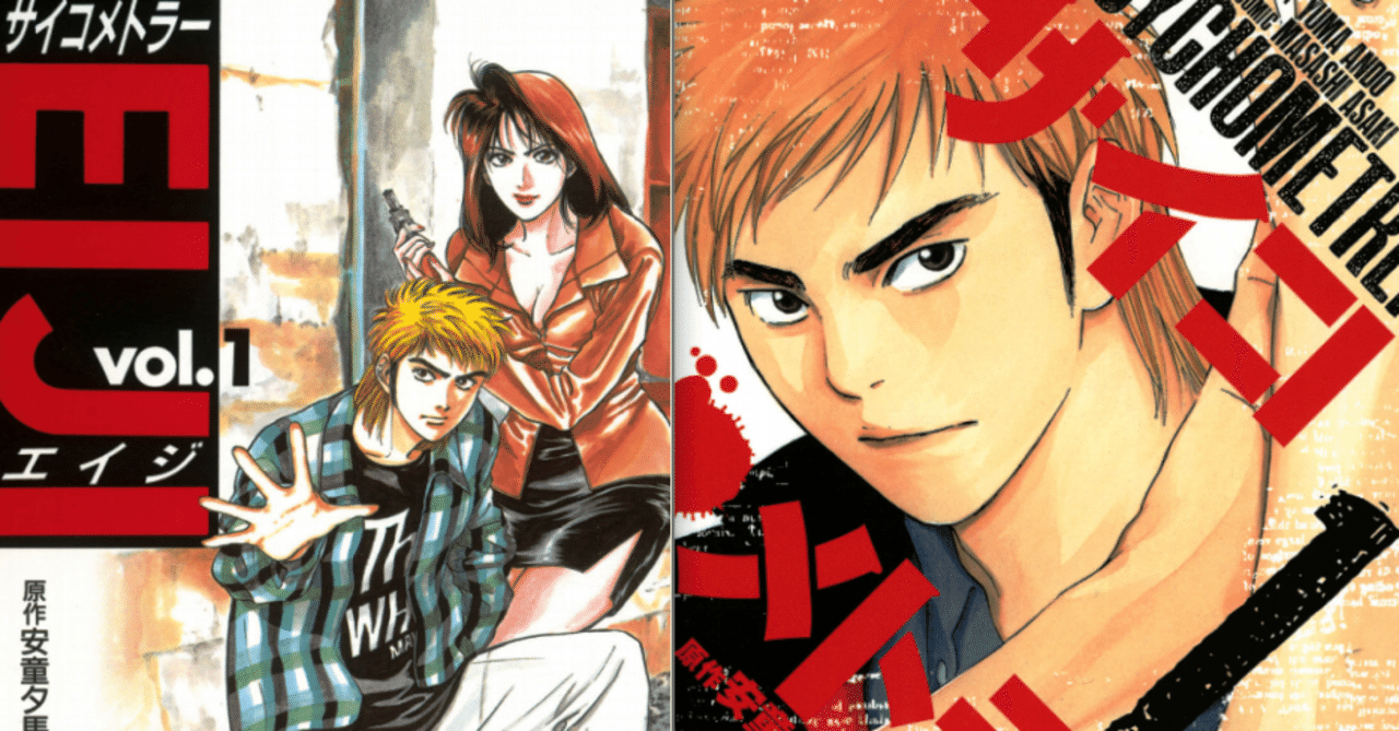 漫画「サイコメトラーEIJI｣｢サイコメトラー」感想（完結作品を語る