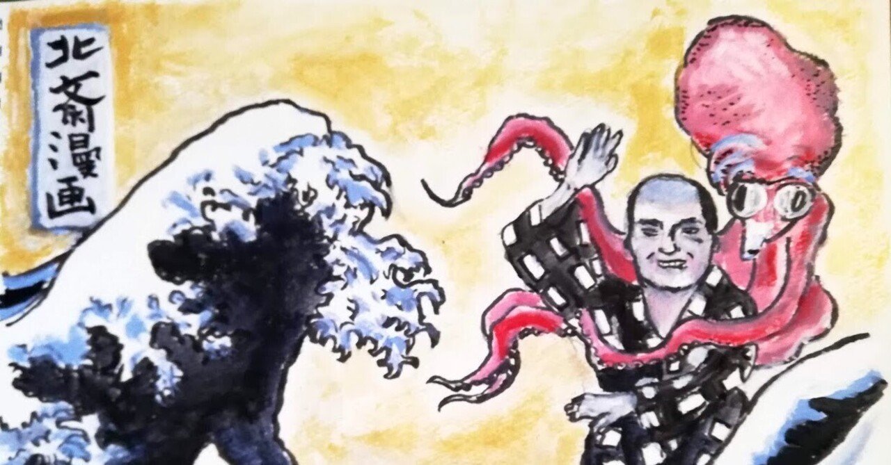 北斎漫画』(1981)｜icch