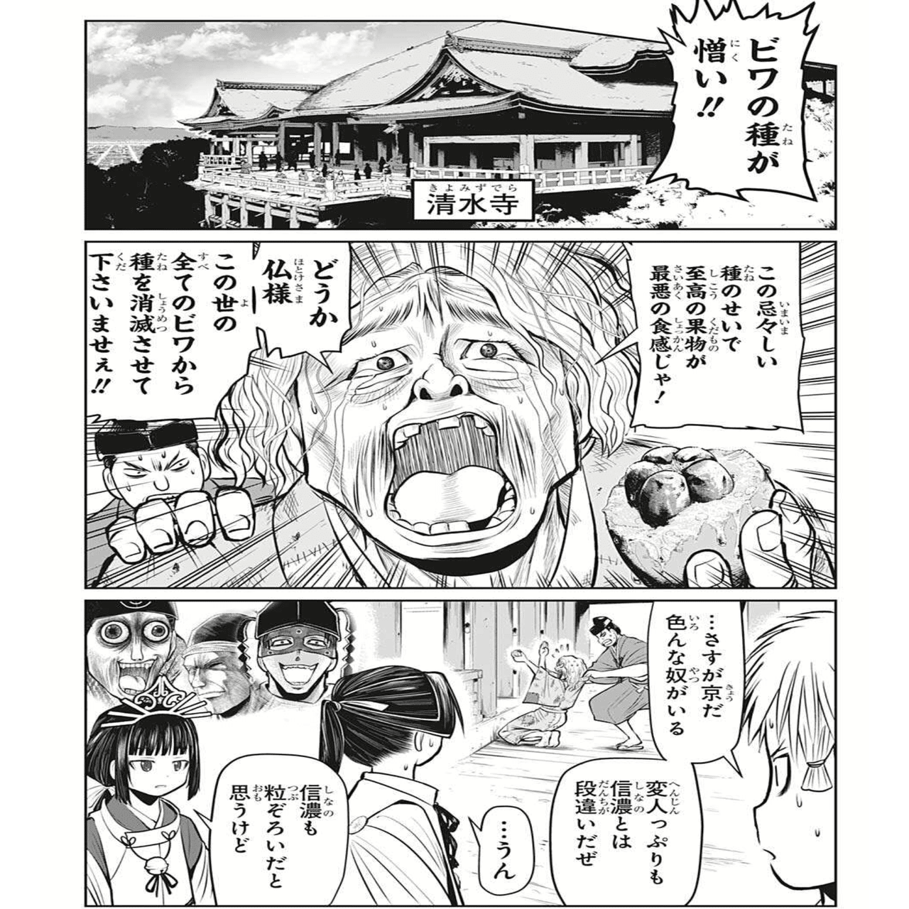 逃げ上手の若君』全力応援！】㊿京にはびこる魑魅魍魎（ちみもうりょう