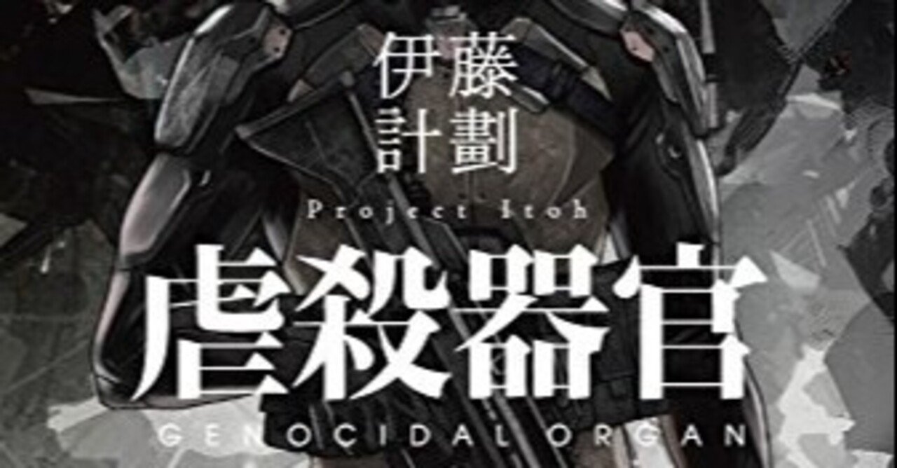 虐殺器官 読了 Note