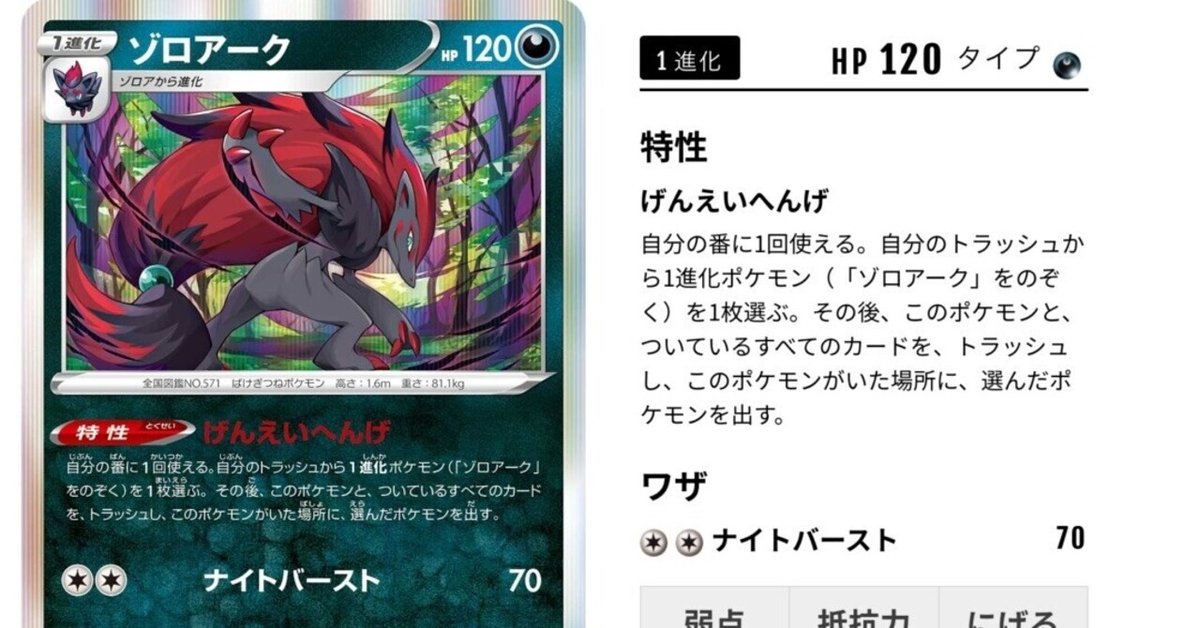 ゾロアークバレット　デッキ　構築済みデッキ　ポケカ ポケカ】《ゾロアークバレット》のデッキレシピと戦い方／対策