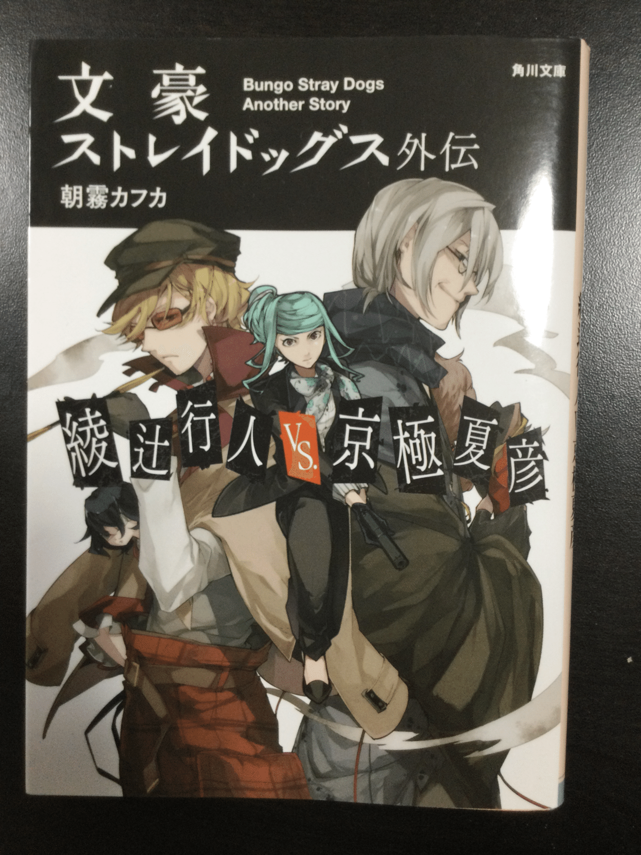 文豪ストレイドッグス 1〜22巻+文庫セット コミック】文豪ストレイ
